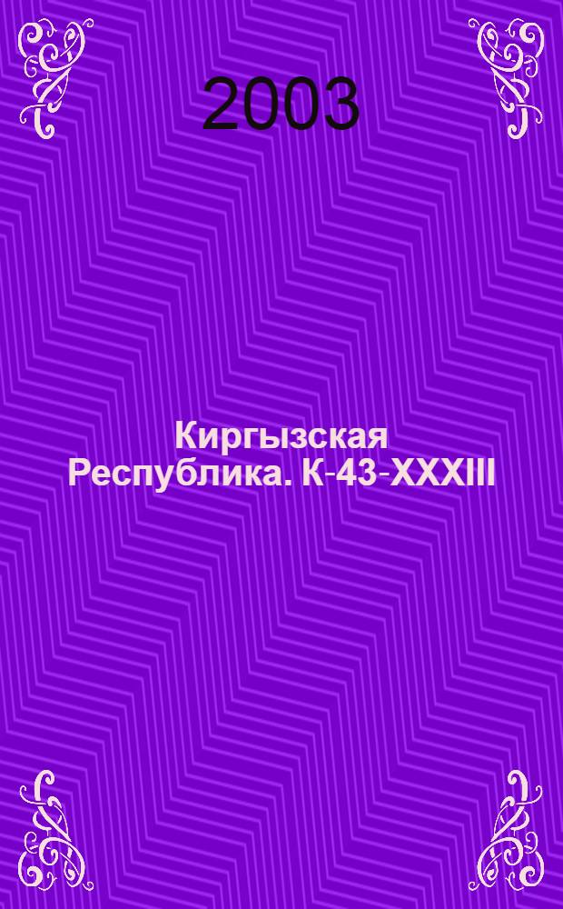 Киргызская Республика. К-43-XXXIII : Кек-Арт