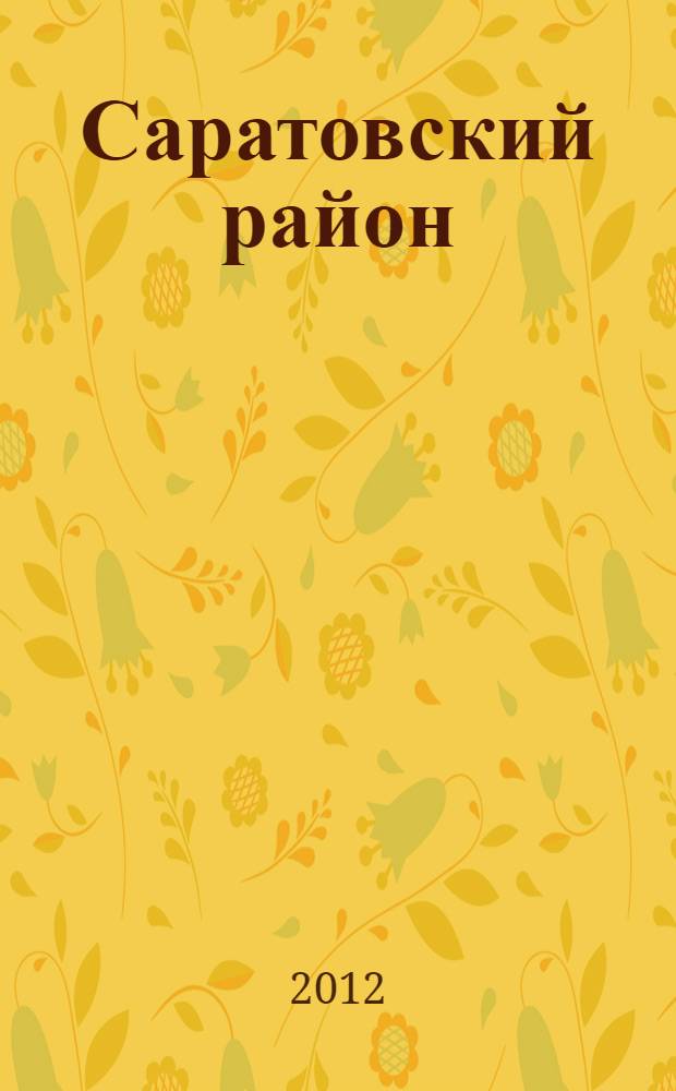 [Саратовский район] : Карта автомобильных дорог
