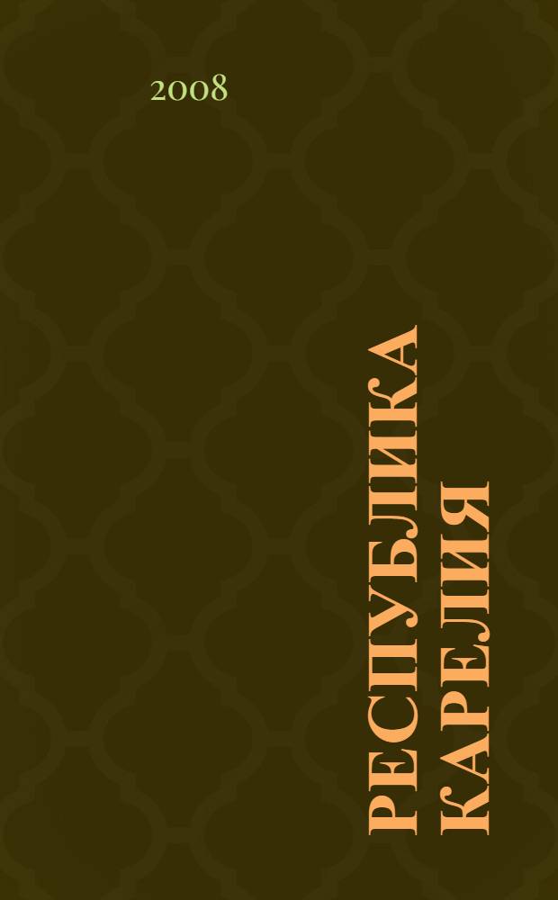 Республика Карелия : Атлас автмобильных дорог России