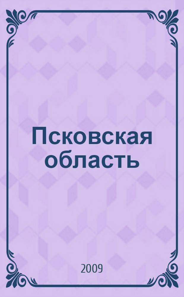 Псковская область : Карта автомобильных дорог России