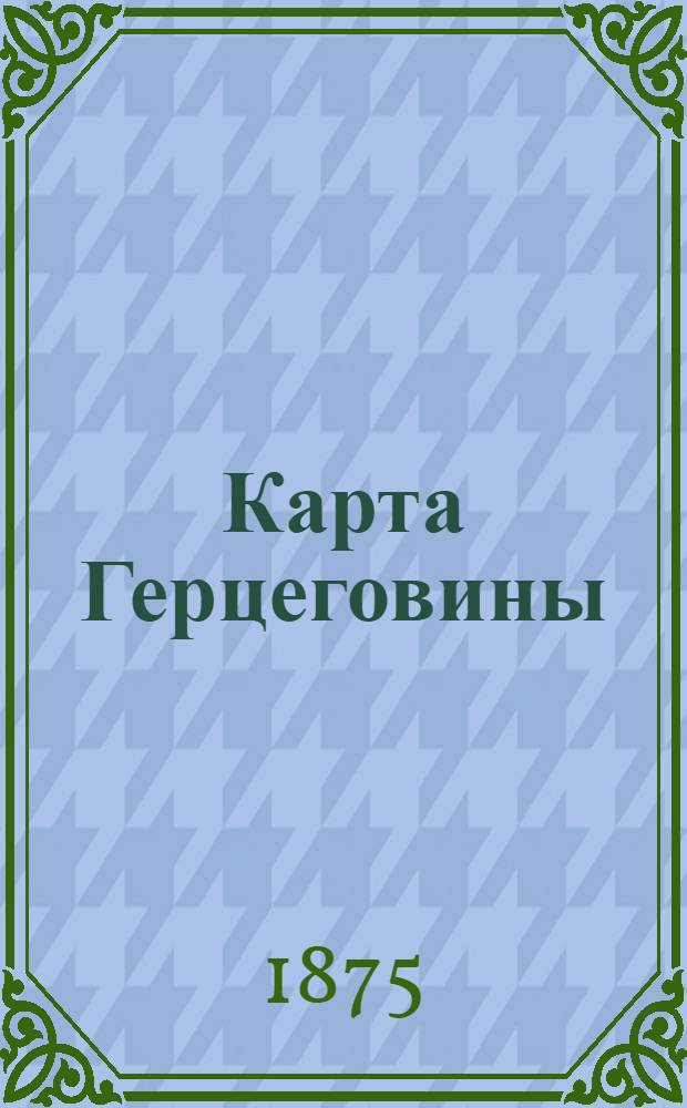 Карта Герцеговины