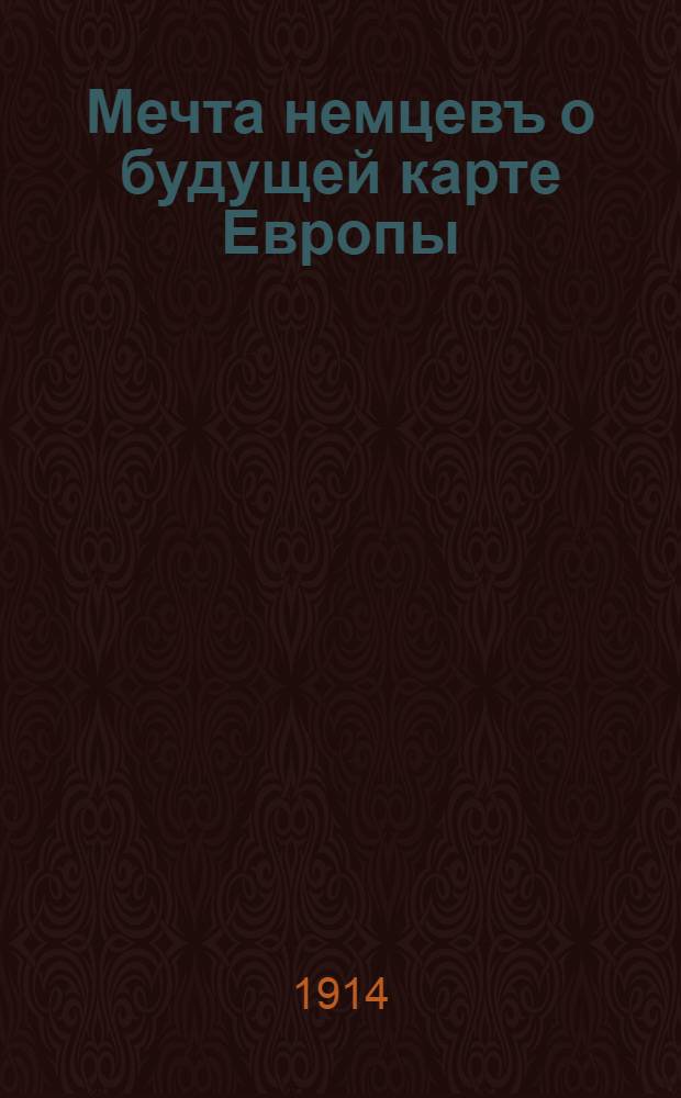 Мечта немцевъ о будущей карте Европы