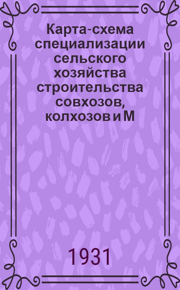 Карта-схема специализации сельского хозяйства строительства совхозов, колхозов и М.Т.С. в Красноярском районе Вост. Сиб. края