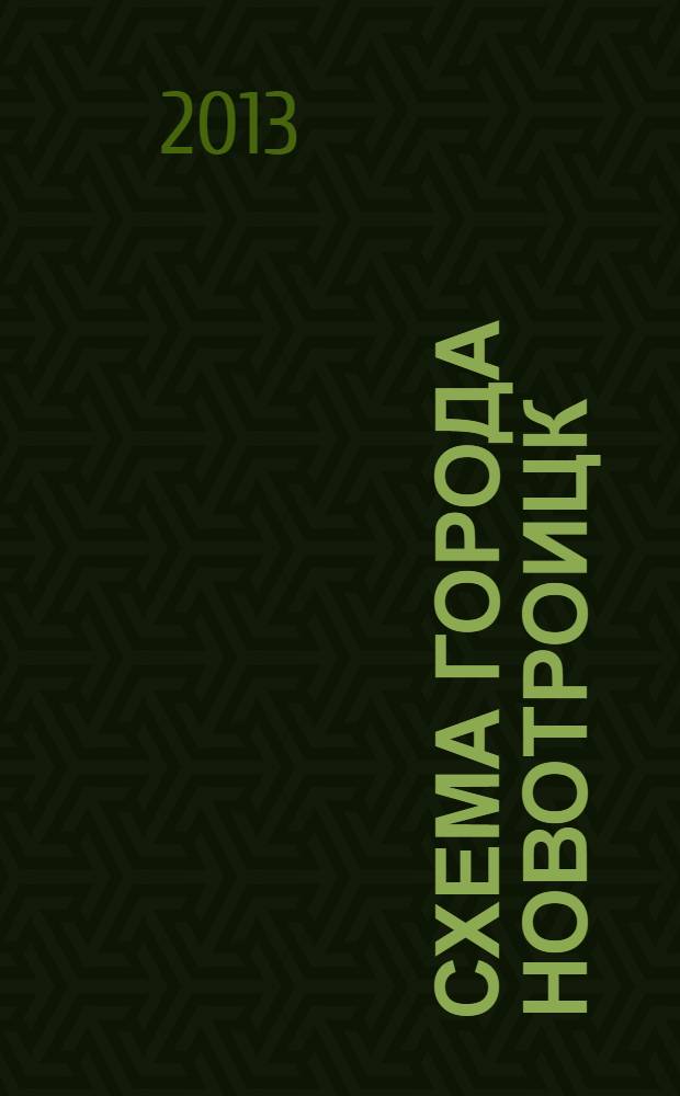 Схема города Новотроицк