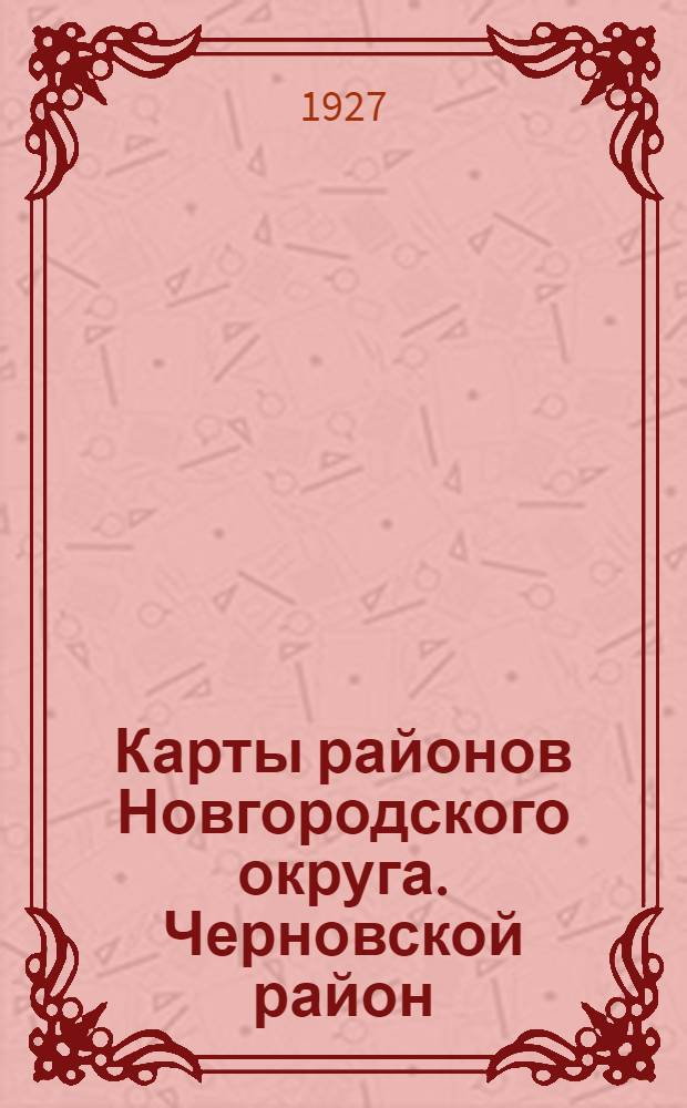 [Карты районов Новгородского округа]. Черновской район