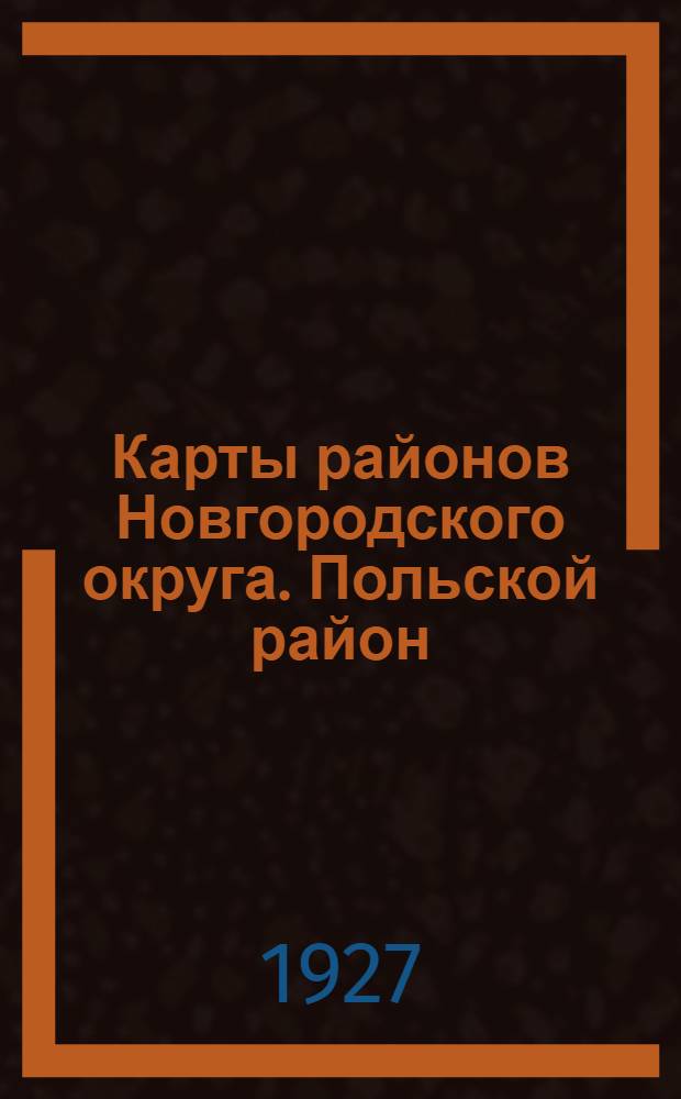[Карты районов Новгородского округа]. Польской район
