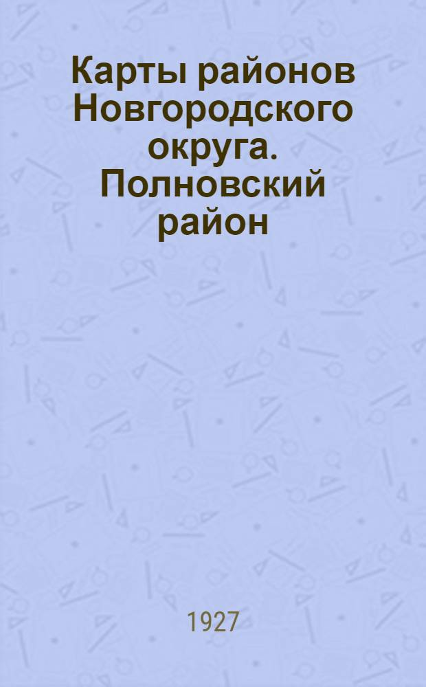 [Карты районов Новгородского округа]. Полновский район