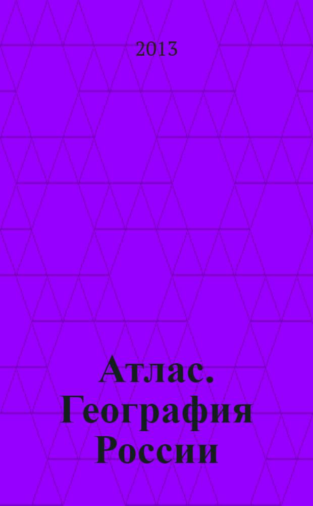 Атлас. География России : Природа и население : 8 класс