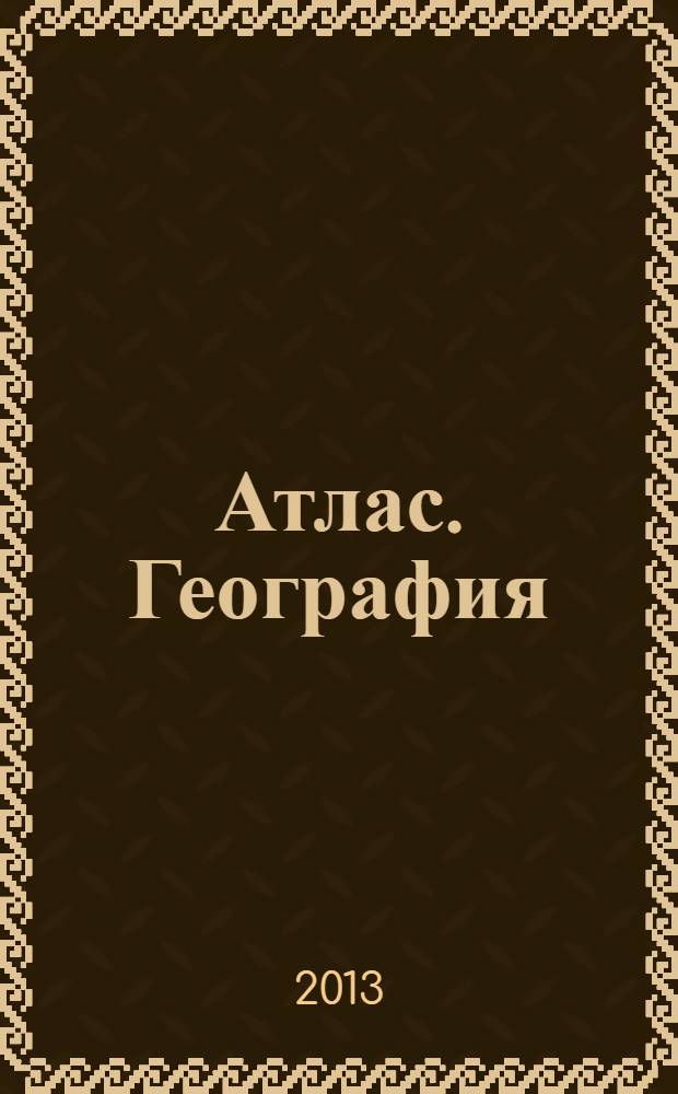 Атлас. География : Начальный курс : 6 класс
