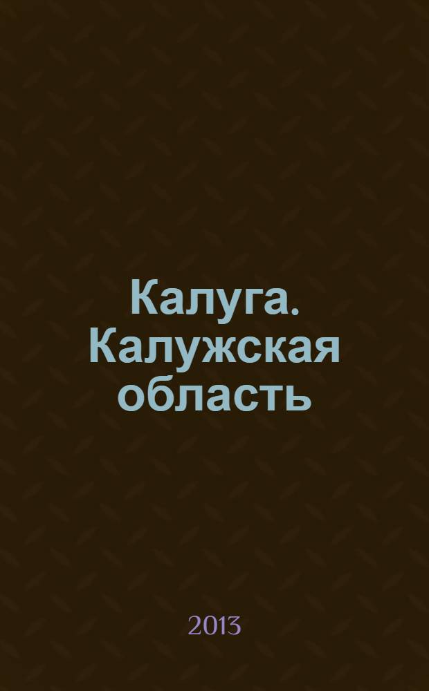 Калуга. Калужская область : Атлас