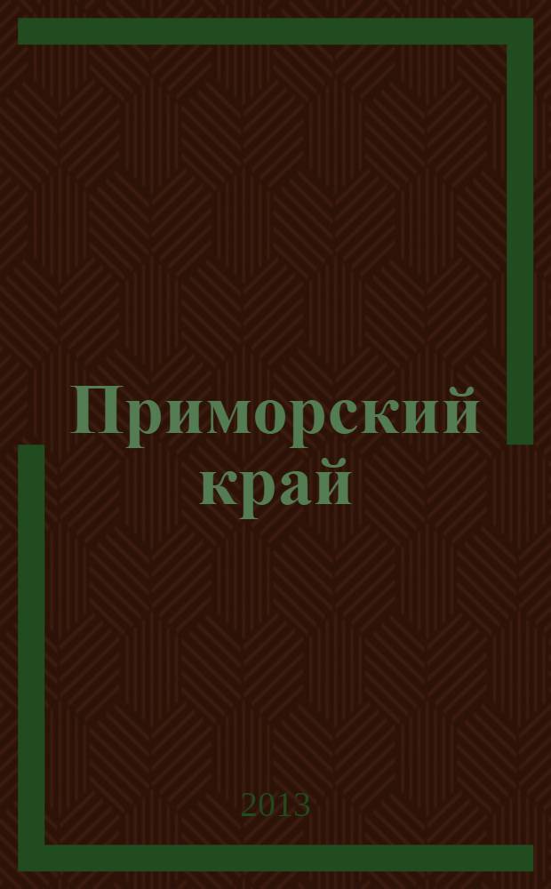 Приморский край : Атлас