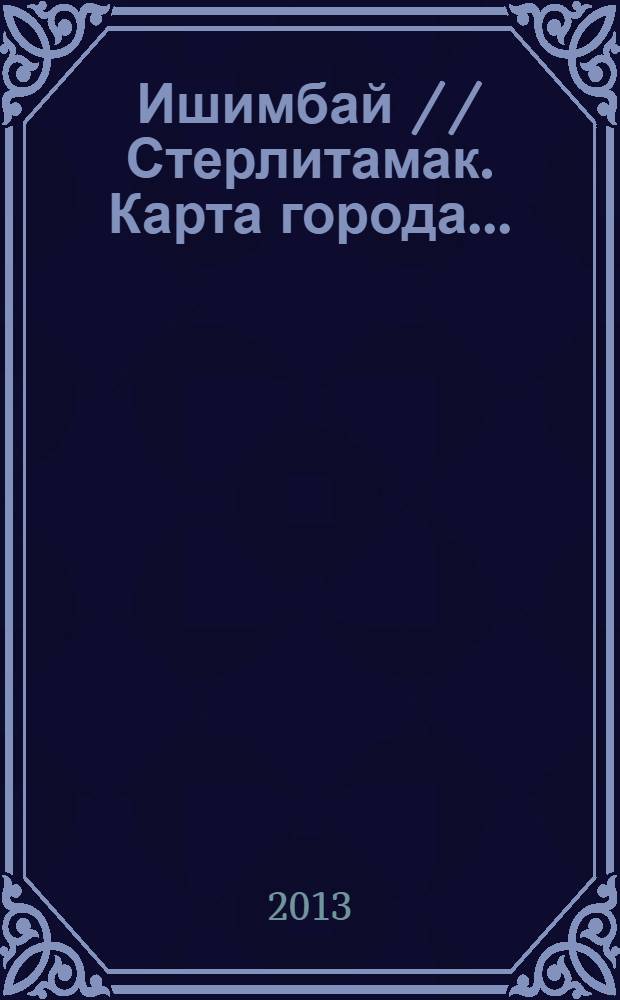 Ишимбай // Стерлитамак. Карта города. .