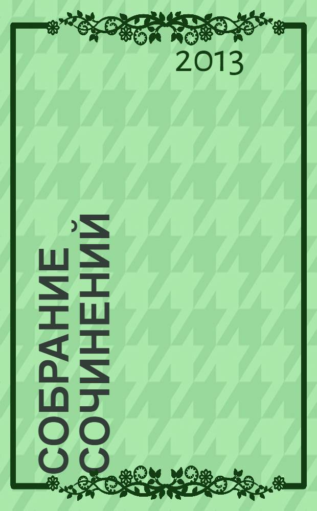 Собрание сочинений : в 24 т. Т. 22 : Дневники В.И. Вернадского, 1940-1942 гг.