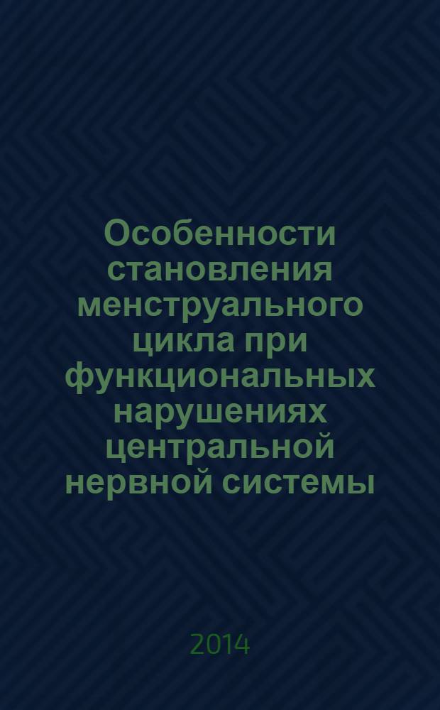 Особенности становления менструального цикла при функциональных нарушениях центральной нервной системы : автореферат диссертации на соискание ученой степени доктора философии по медицине д.м.н. : специальность 3215.01