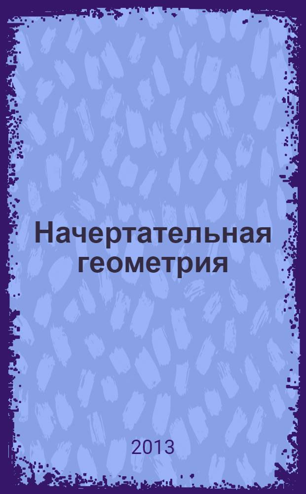Начертательная геометрия : метод. указ. к контр. зад. для студ. заоч. фак
