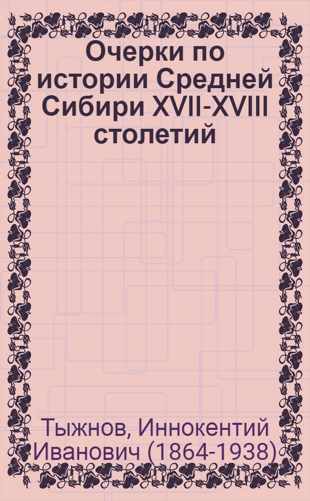 Очерки по истории Средней Сибири XVII-XVIII столетий