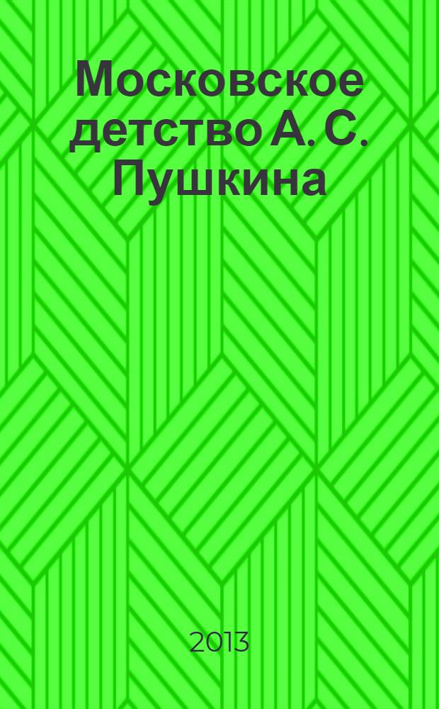 Московское детство А. С. Пушкина : альбом