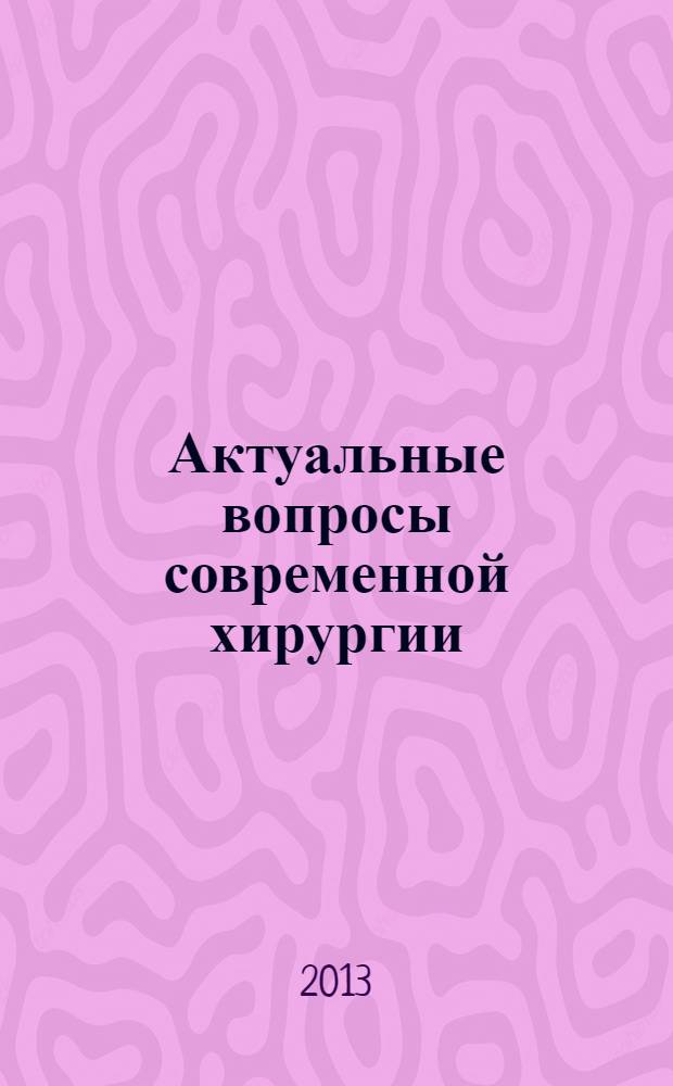 Актуальные вопросы современной хирургии : сборник научно-практических работ, посвященный 65-летию Почетного профессора Красноярского государственного медицинского университета Юрия Семеновича Винника