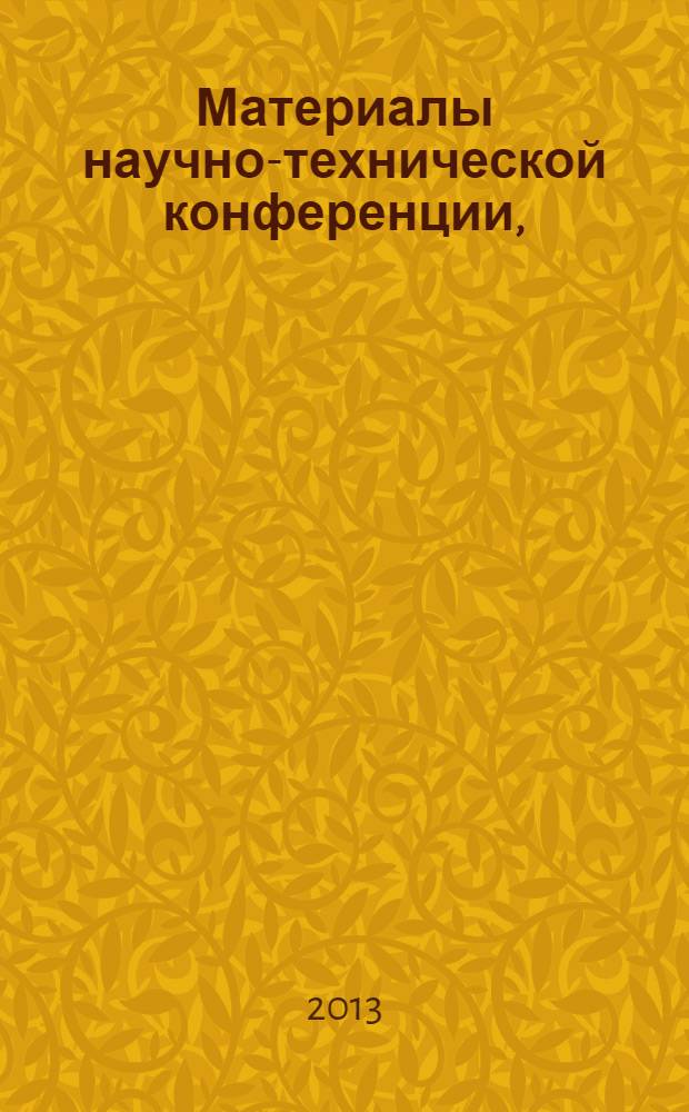 Материалы научно-технической конференции, (16-19 апреля 2013 г.) : сборник научных трудов. Ч. 2