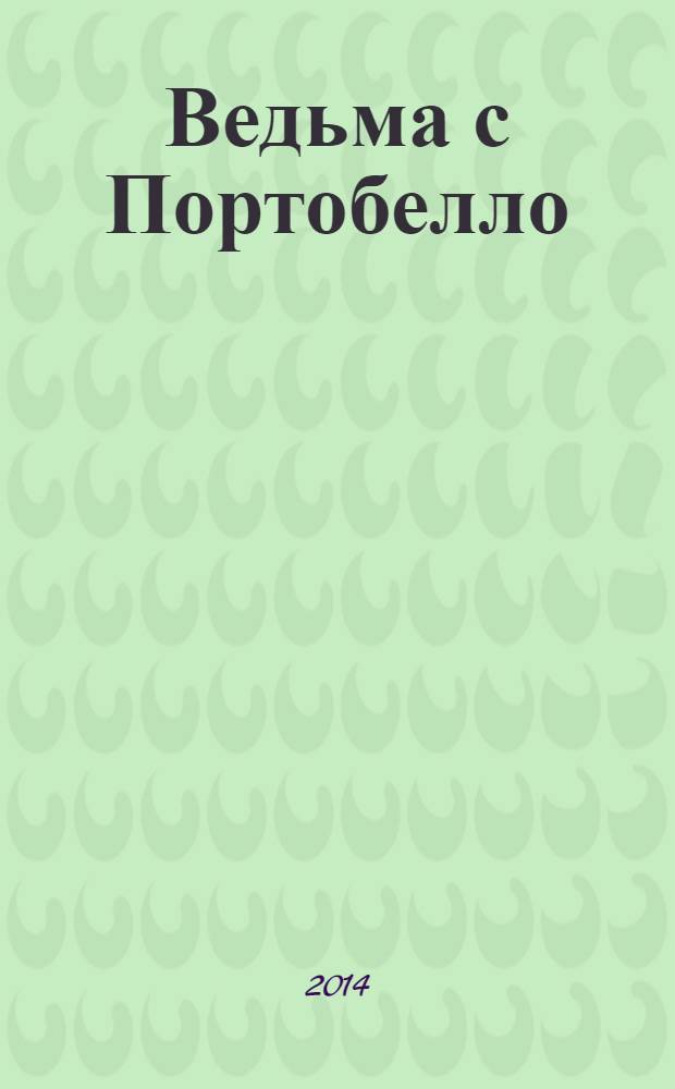 Ведьма с Портобелло