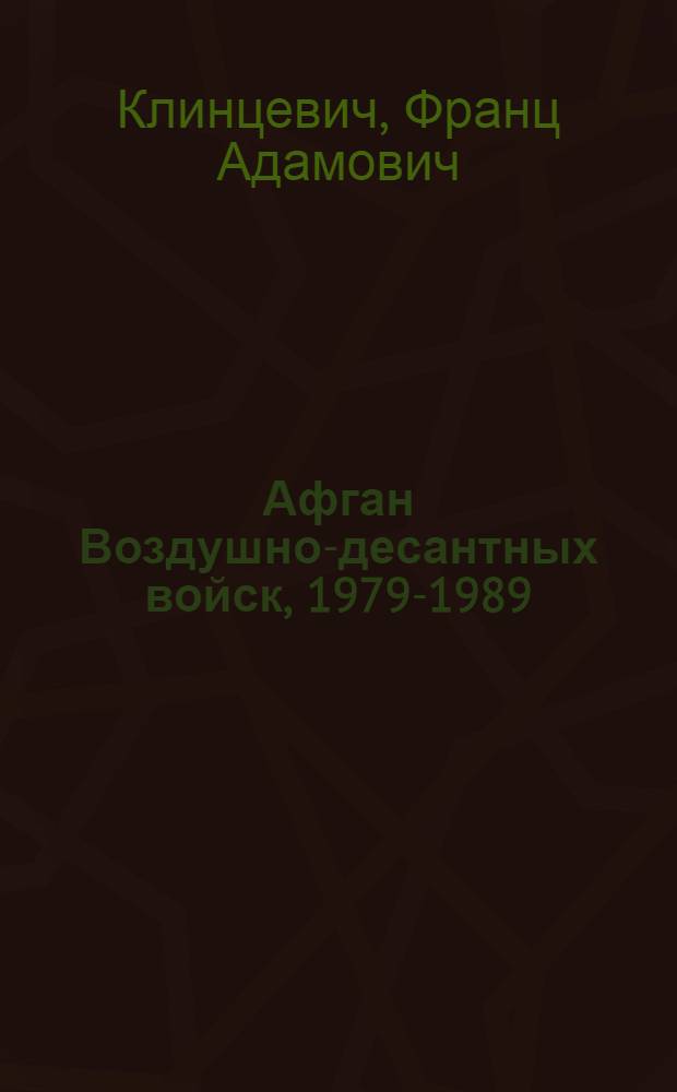 Афган Воздушно-десантных войск, 1979-1989