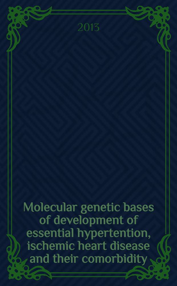 Molecular genetic bases of development of essential hypertention, ischemic heart disease and their comorbidity = Молекулярно-генетические аспекты формирования гипертонической болезни, ишемической болезни сердца и их сочетаний : scientifically-educational course on medical and clinical genetics