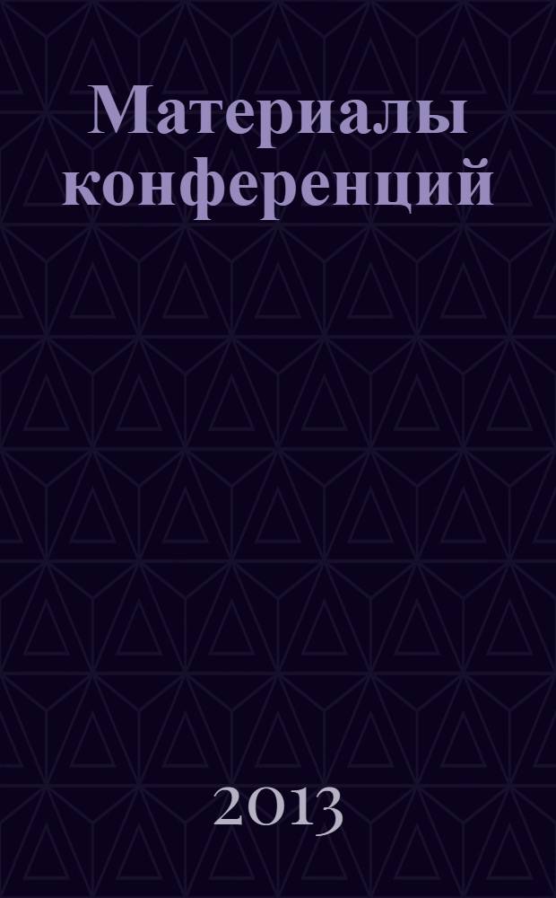 Материалы конференций : [сборник статей. Т. 1