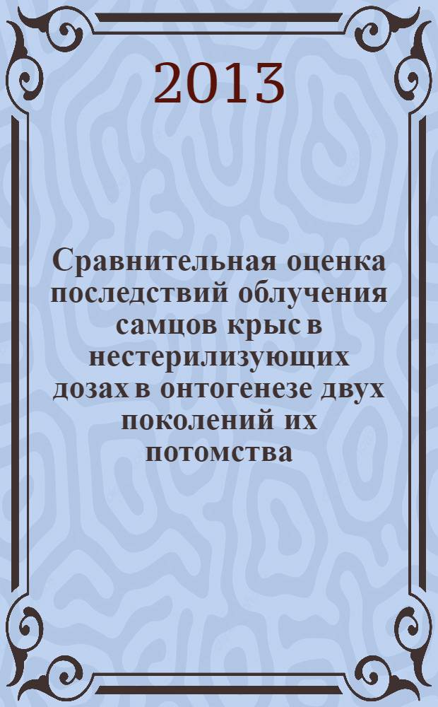 Сравнительная оценка последствий облучения самцов крыс в нестерилизующих дозах в онтогенезе двух поколений их потомства : автореф. на соиск. уч. степ. к. б. н. : специальность 03.01.01 <Радиобиология>