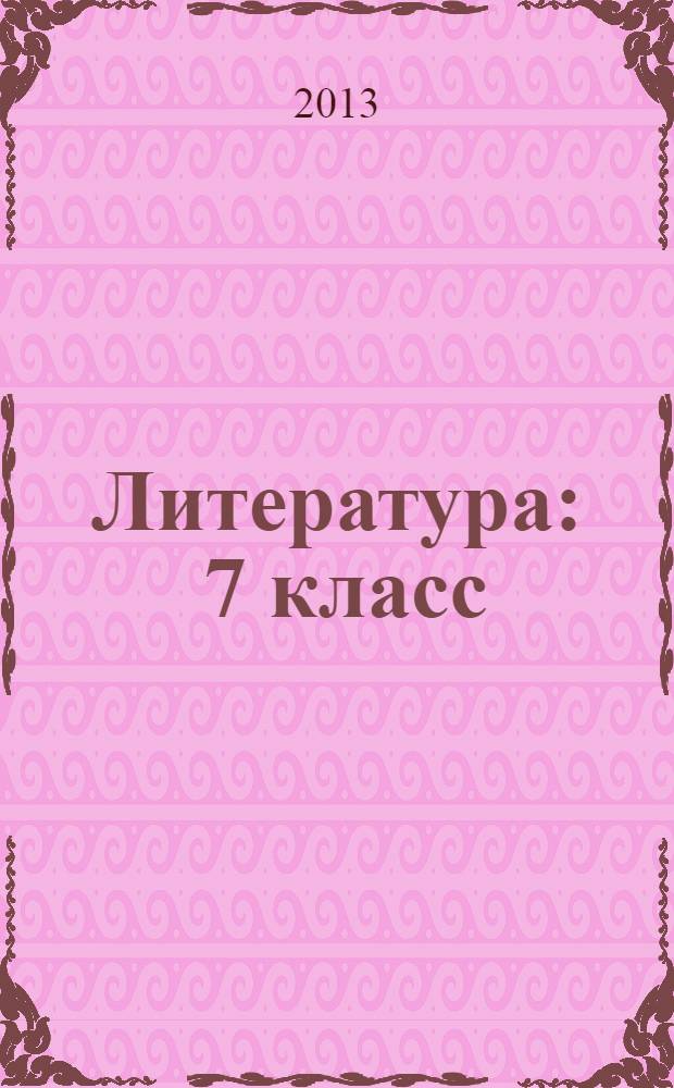 Литература : 7 класс : учебник для общеобразовательных учреждений с русским (неродным) и родным (нерусским) языком обучения : в 2 ч