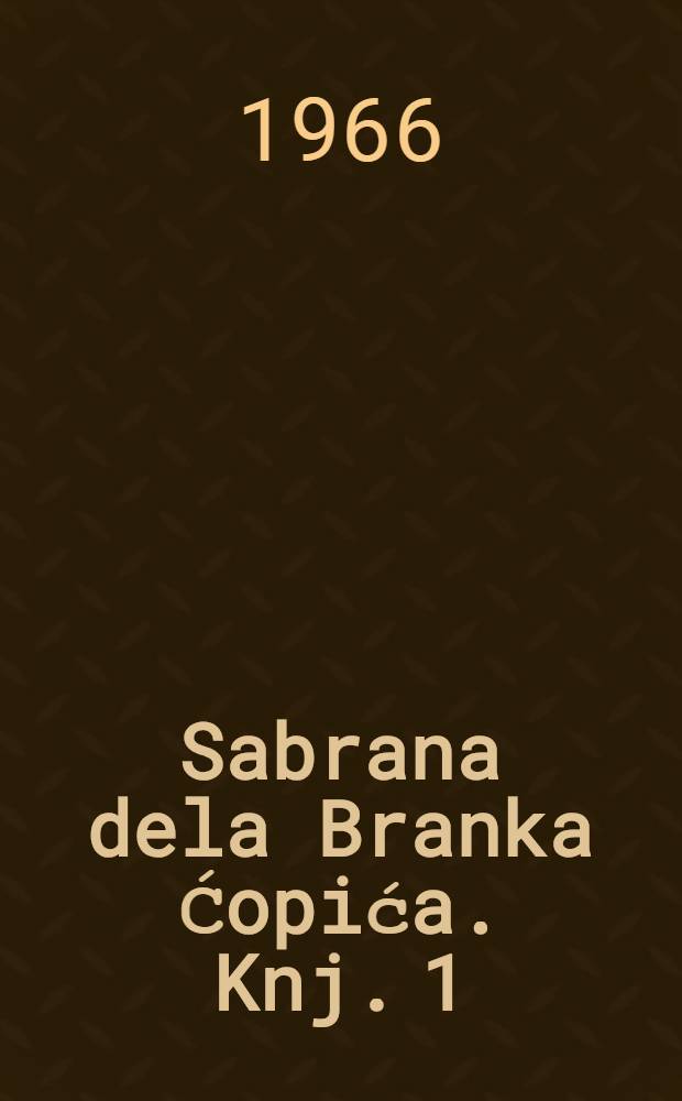 Sabrana dela Branka Ćopića. Knj. 1 : Bojovnici i bjegunci