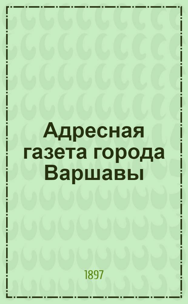 Адресная газета города Варшавы : Беспл. справ.-рекл. журн