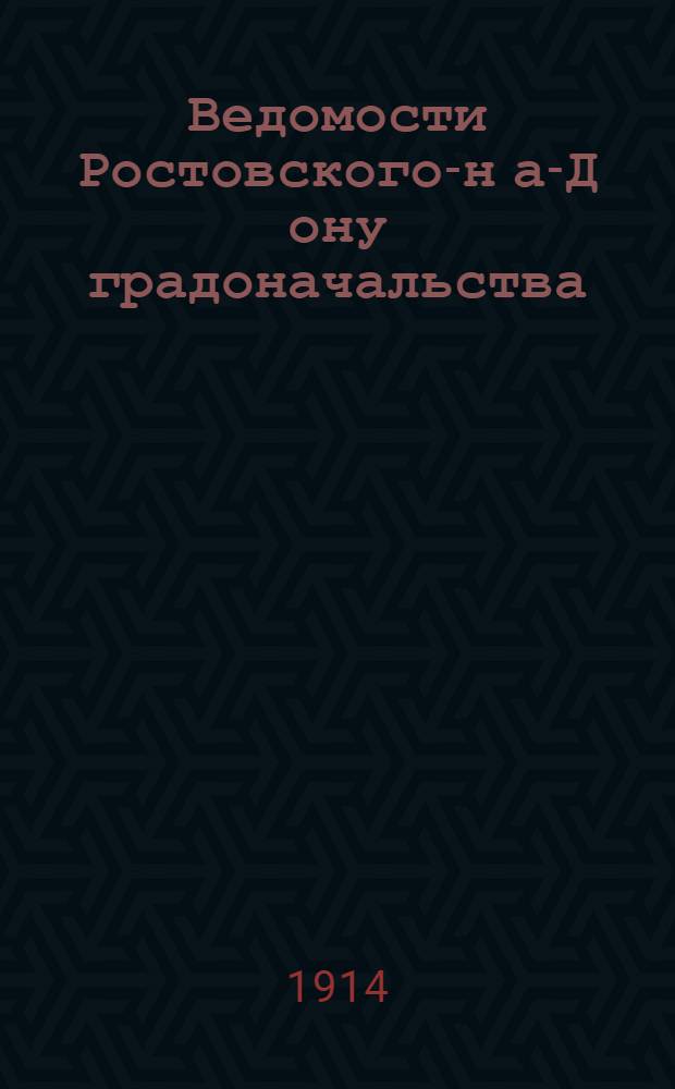 Ведомости Ростовского-н[а]-Д[ону] градоначальства