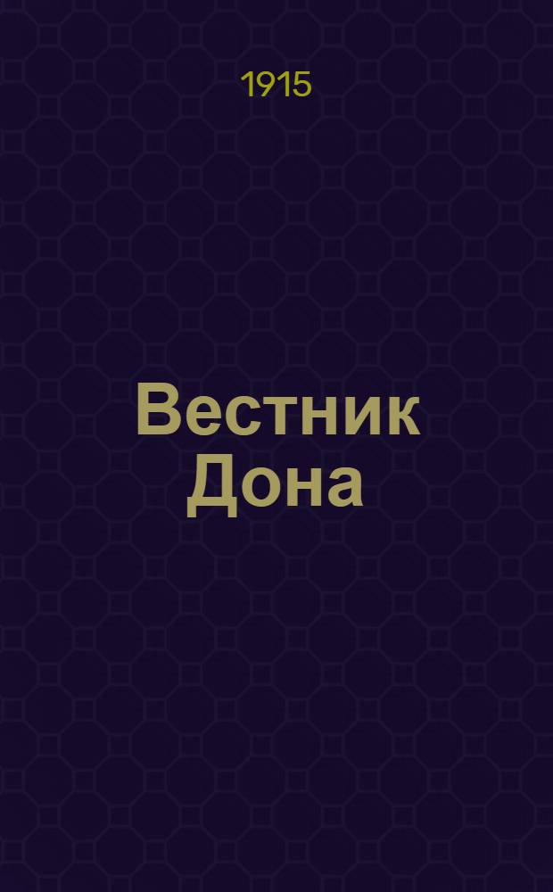 Вестник Дона