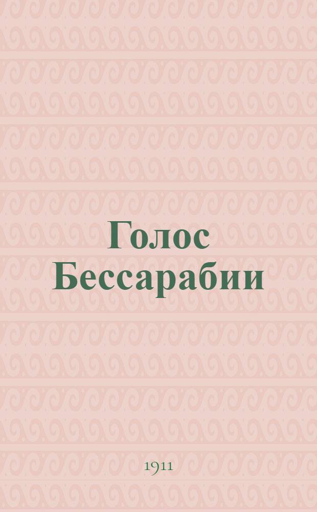 Голос Бессарабии : Ежедн. утр. газ. со всеми новостями и торг.-справ. сведениями