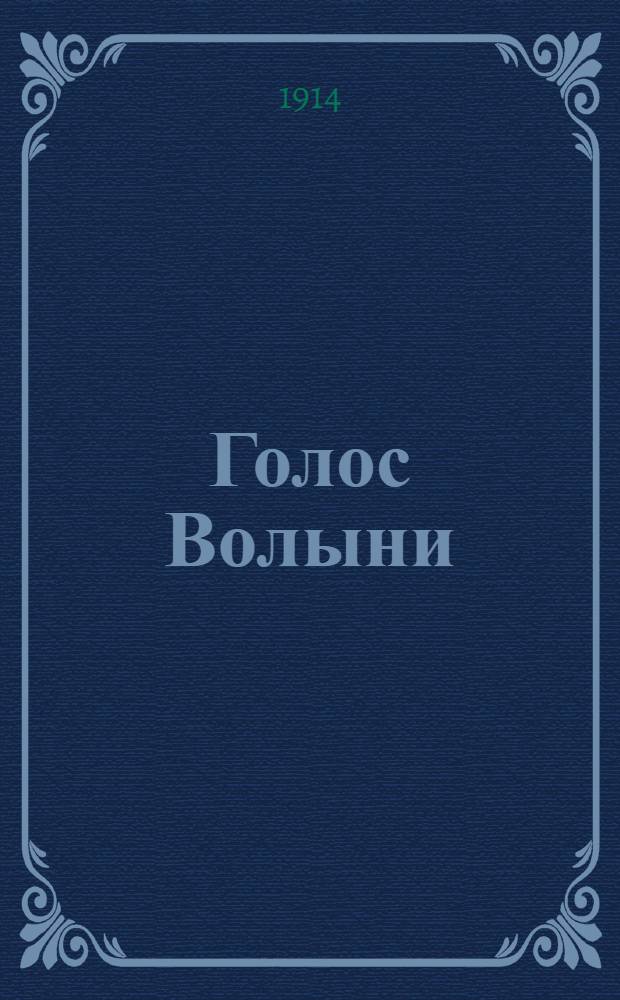 Голос Волыни : Дневной вып. газ