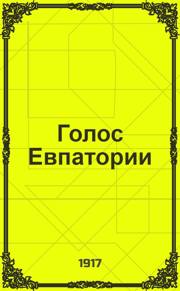 Голос Евпатории : Газ. лит.-полит. и обществ