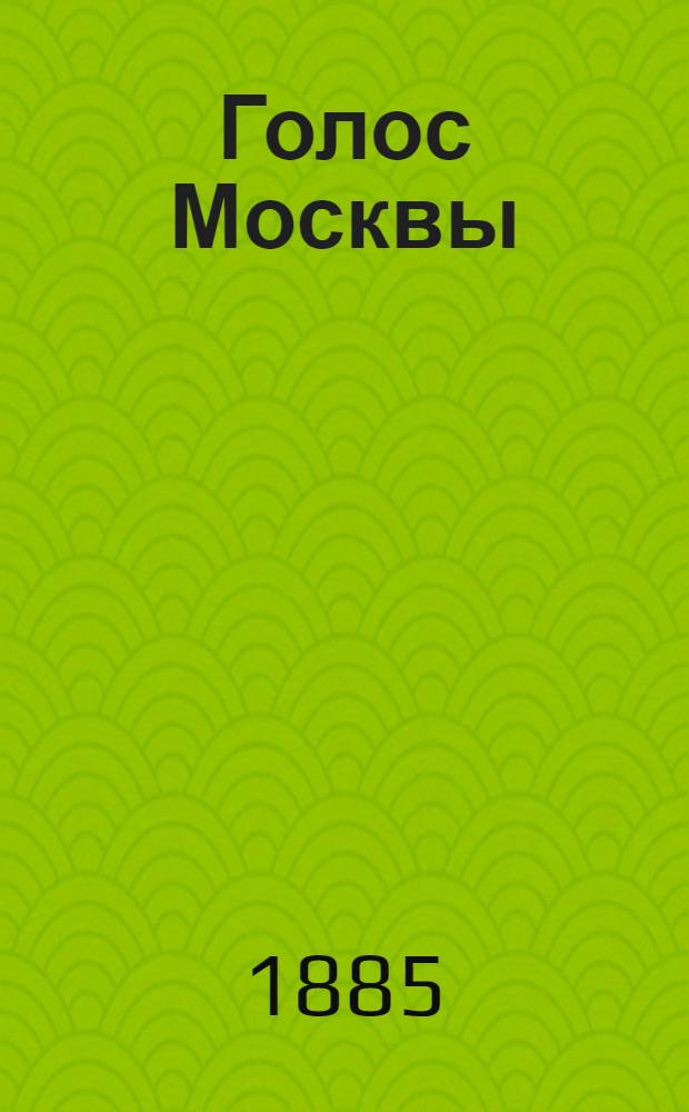 Голос Москвы : Газ. полит., лит. и экон