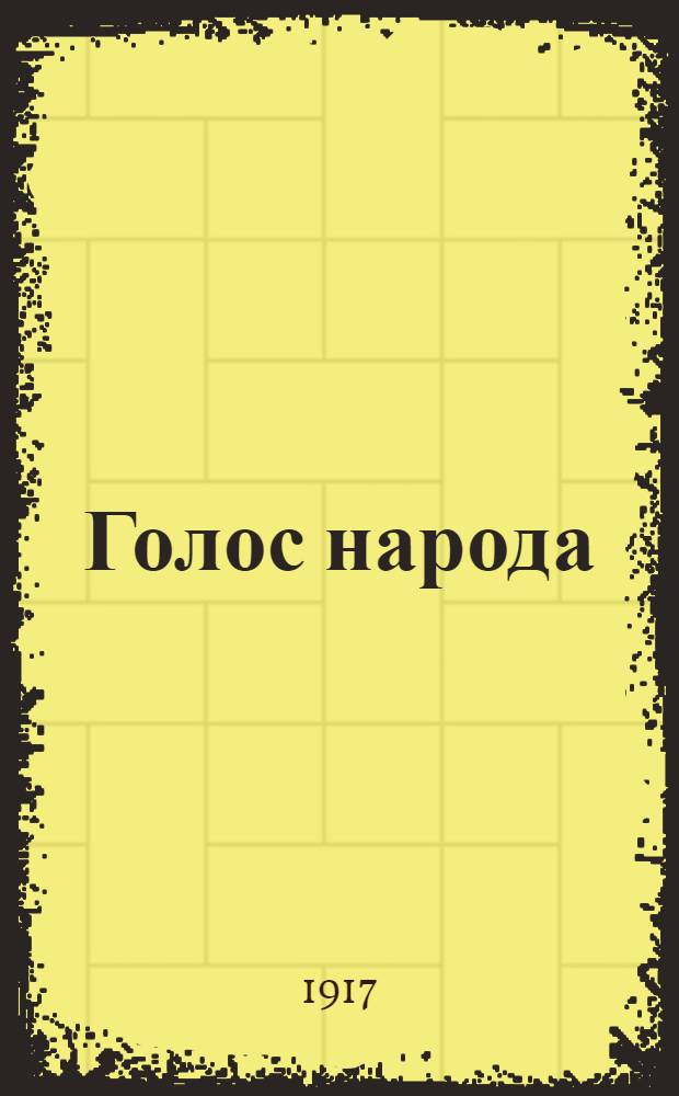 Голос народа : Орган Кустан. обществ. орг