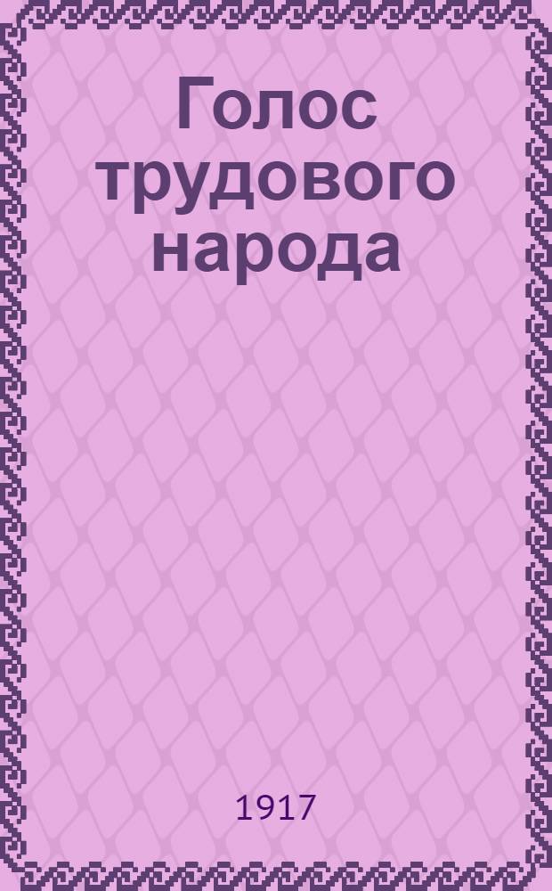 Голос трудового народа : Газ. Крестец. труд. нар.-соц. партии
