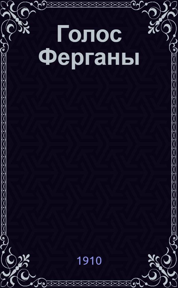 Голос Ферганы