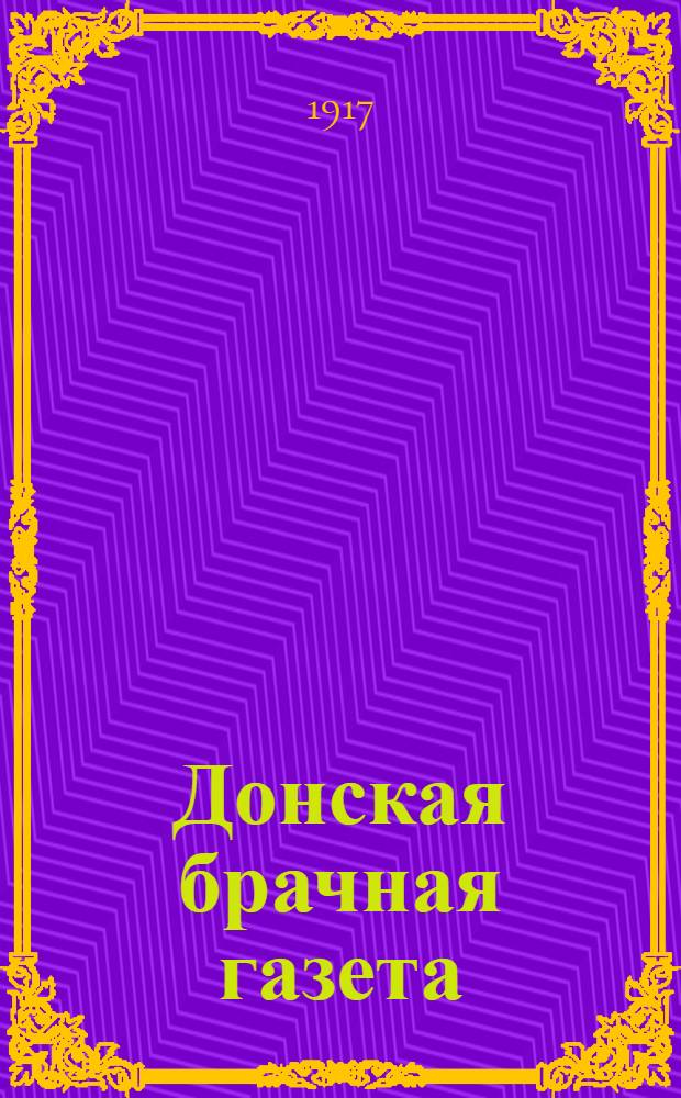 Донская брачная газета : Лит.-обществ. орган независимых