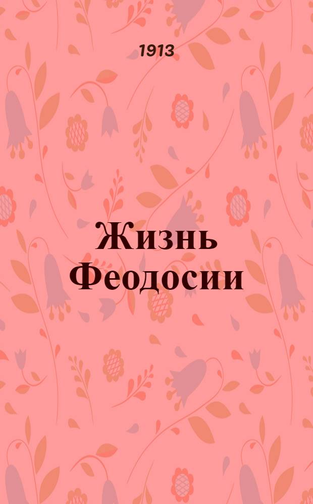 Жизнь Феодосии : Телеграммы Петрогр. телегр. агентства