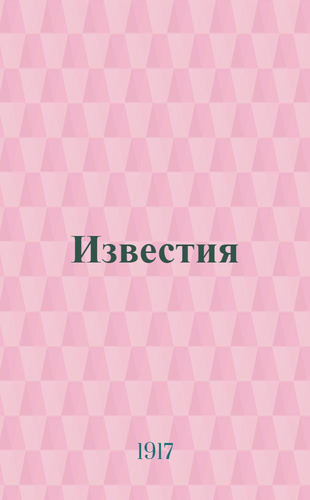 Известия