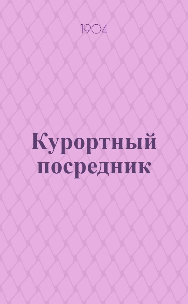 Курортный посредник : Листок объявлений и справок для юж. берега Крыма