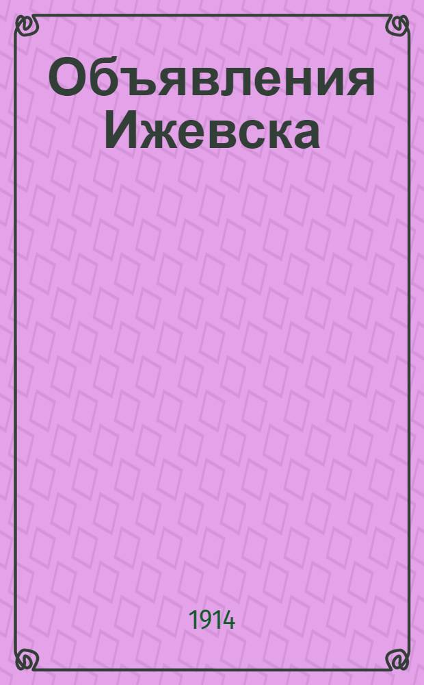Объявления Ижевска : По программе : спрос и предложения
