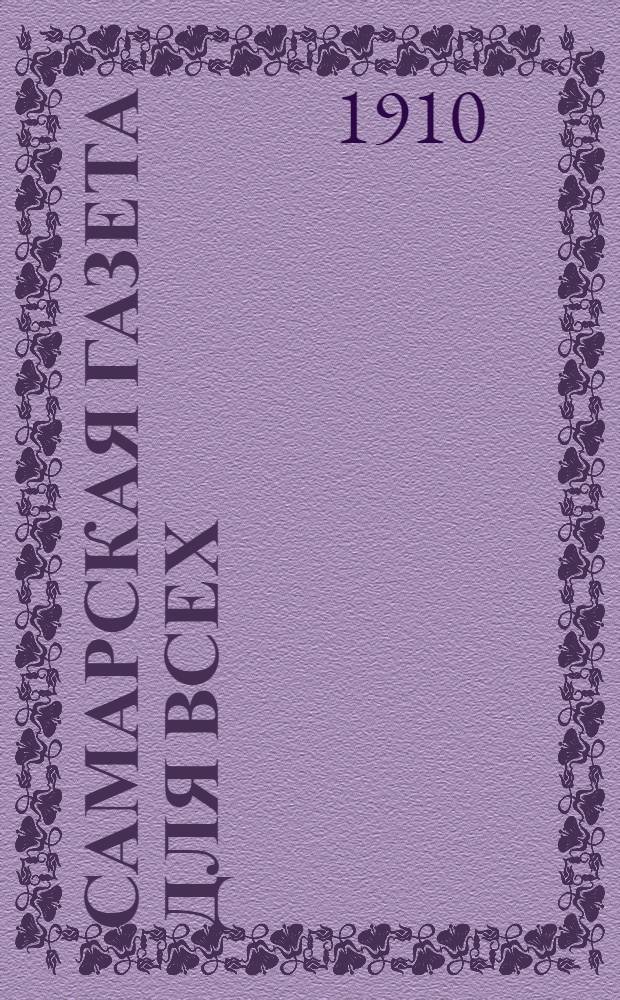 Самарская газета для всех