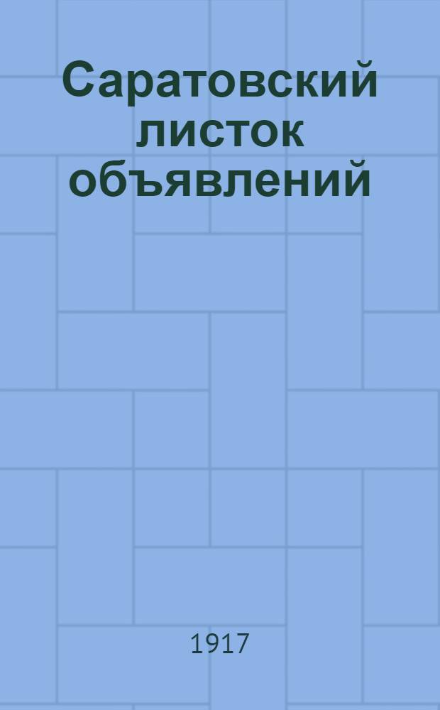 Саратовский листок объявлений : Прил. к газ. "<Саратовский листок>"
