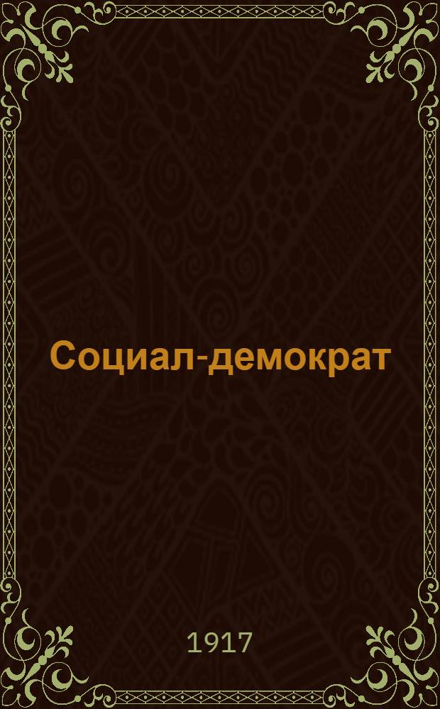 Социал-демократ : Орган С.-д. ком. IX армии