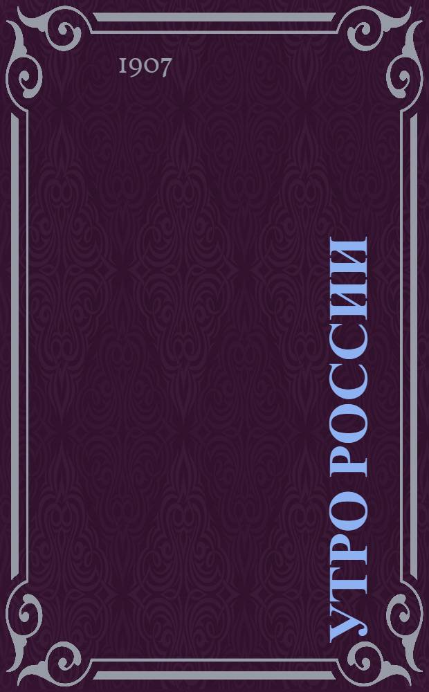 Утро России
