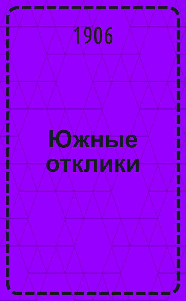 Южные отклики : Газ. полит., экон. и лит